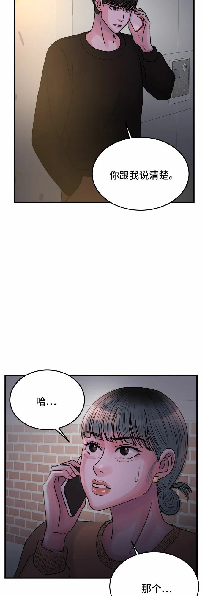 第36话 第38页