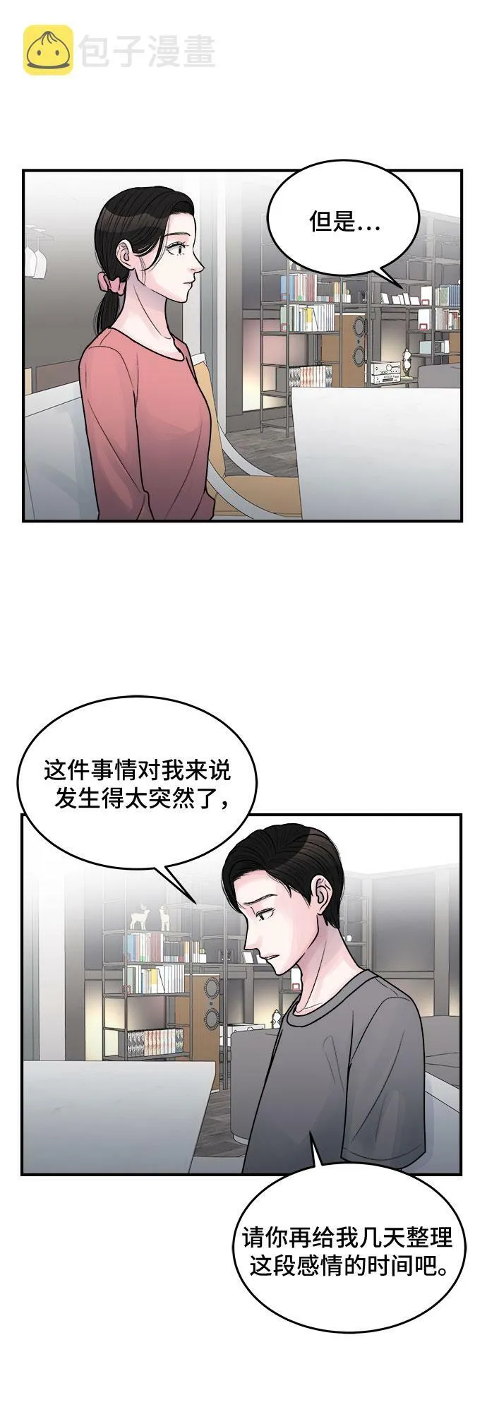 第33话 第8页