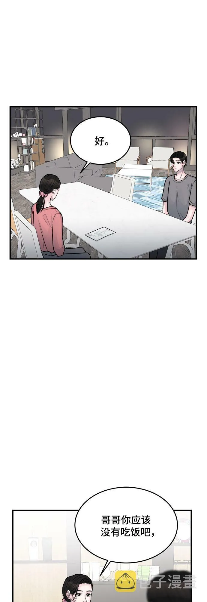 第33话 第9页