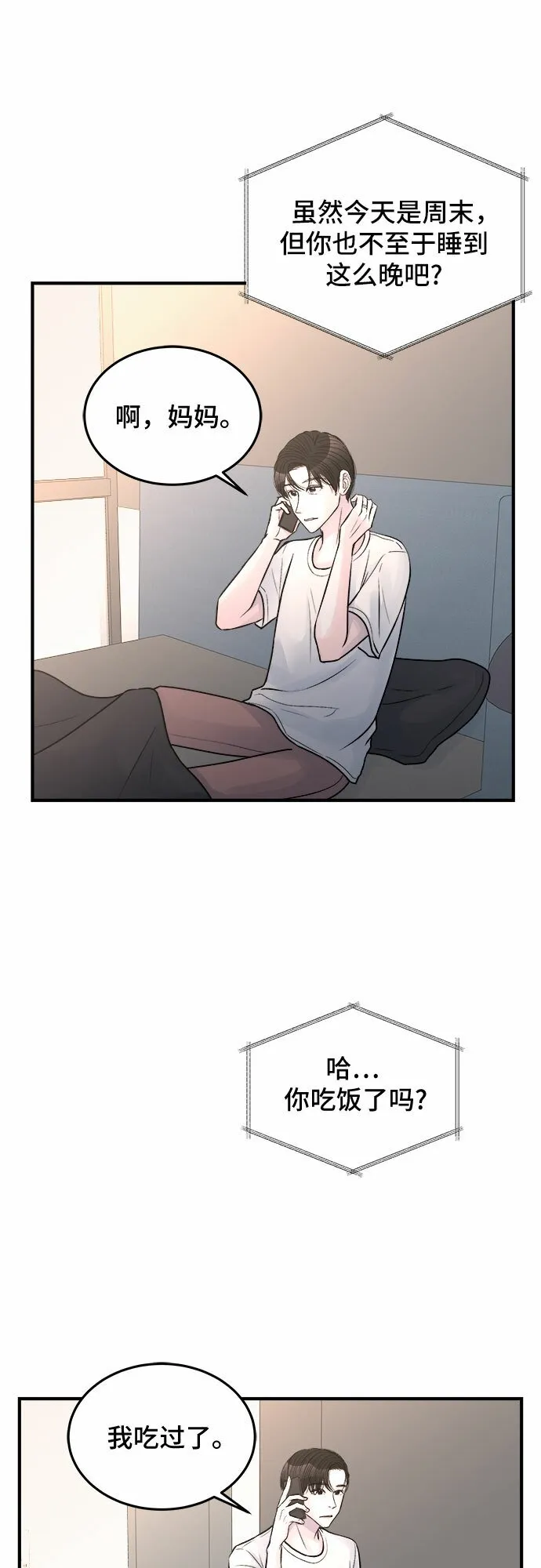 第33话 第14页