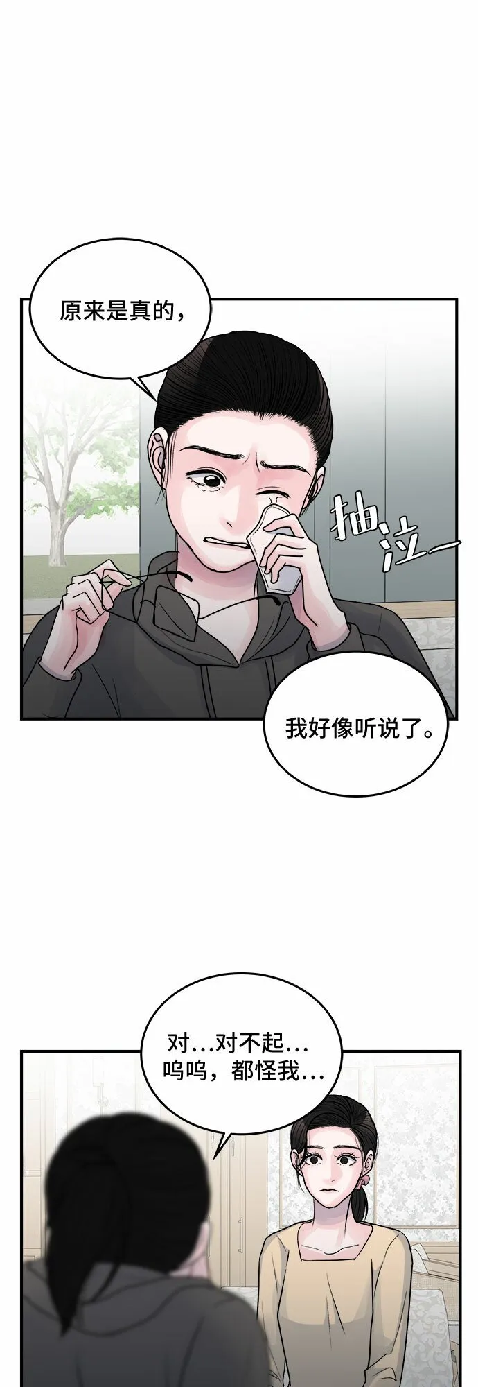 第33话 第29页