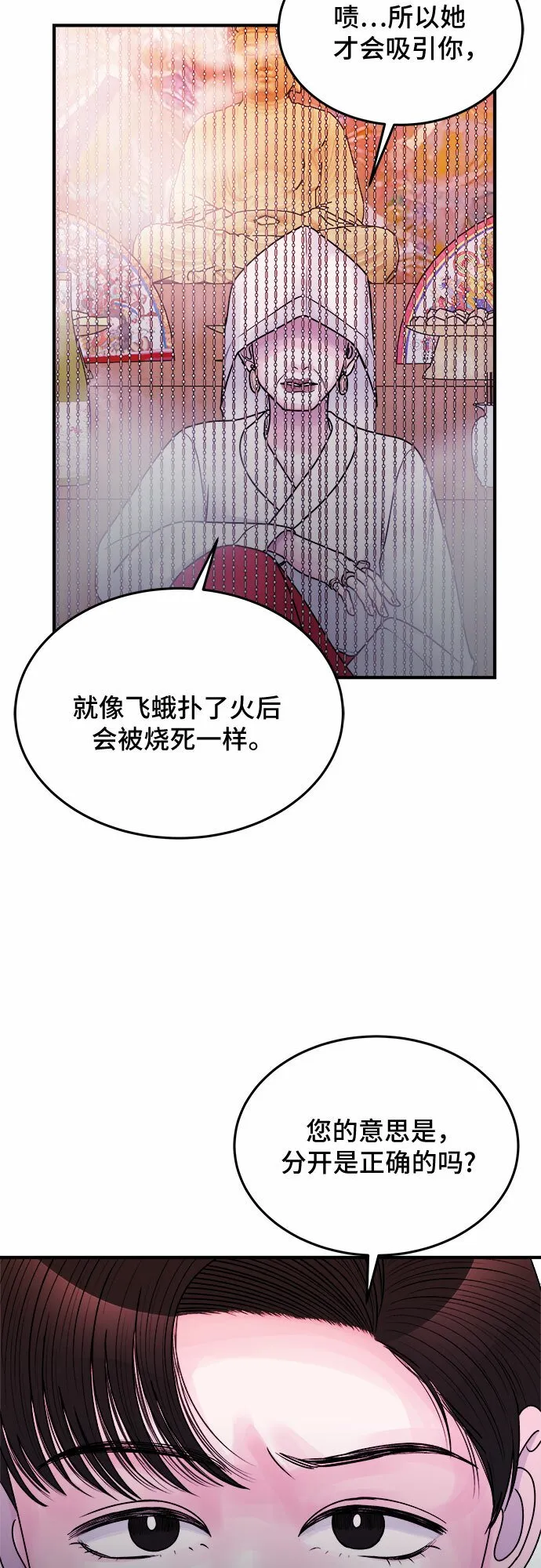 第33话 第53页