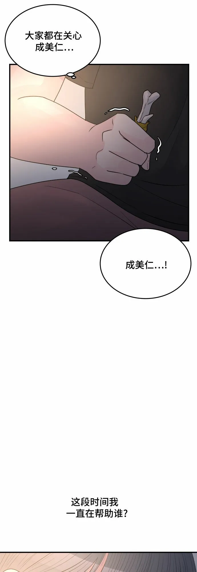 第32话 第3页