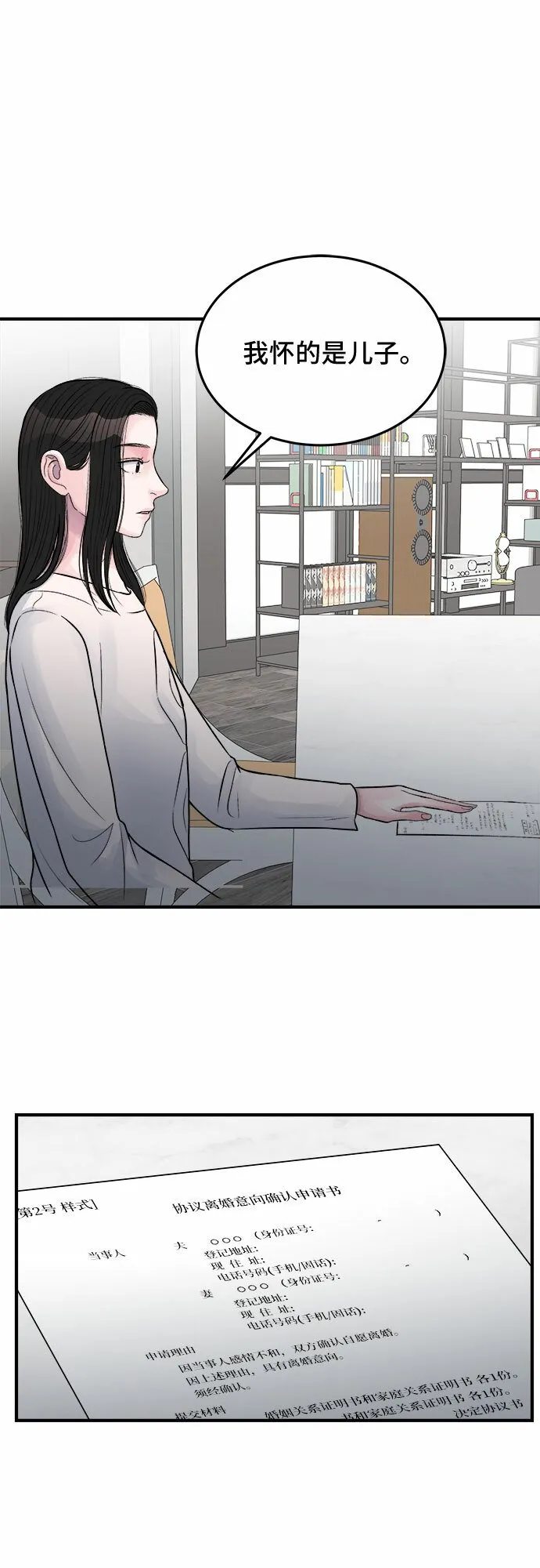 第30话 第3页