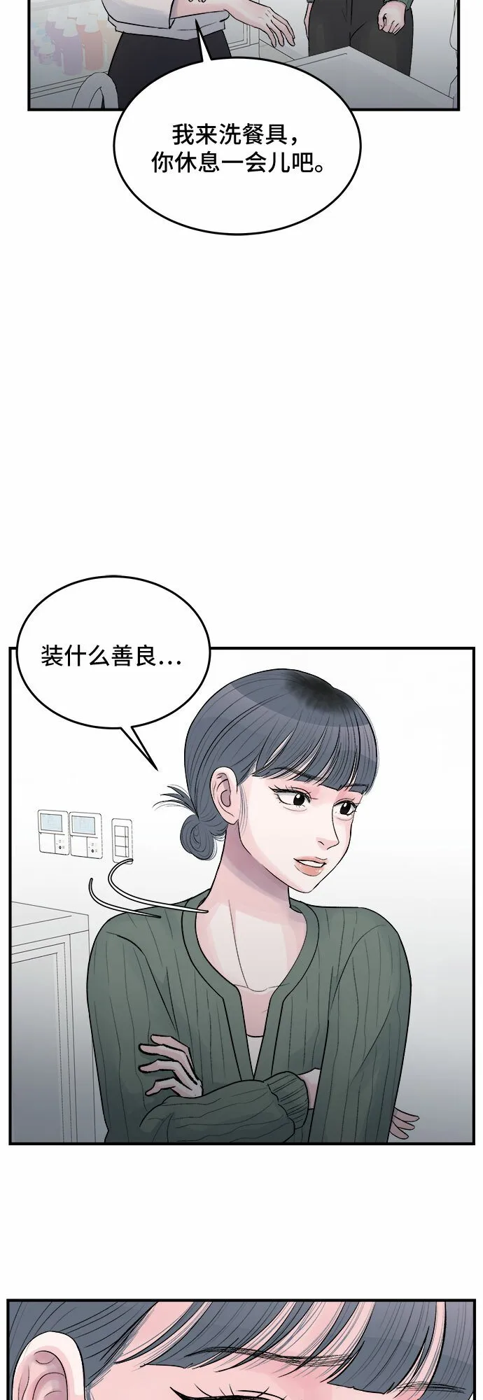 第30话 第23页