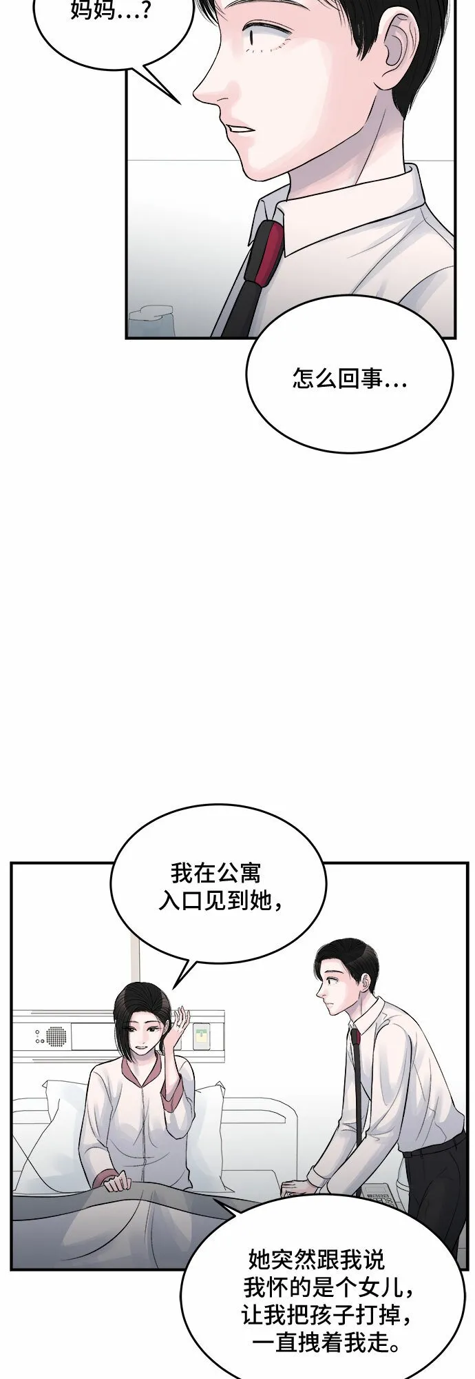 第28话 第33页