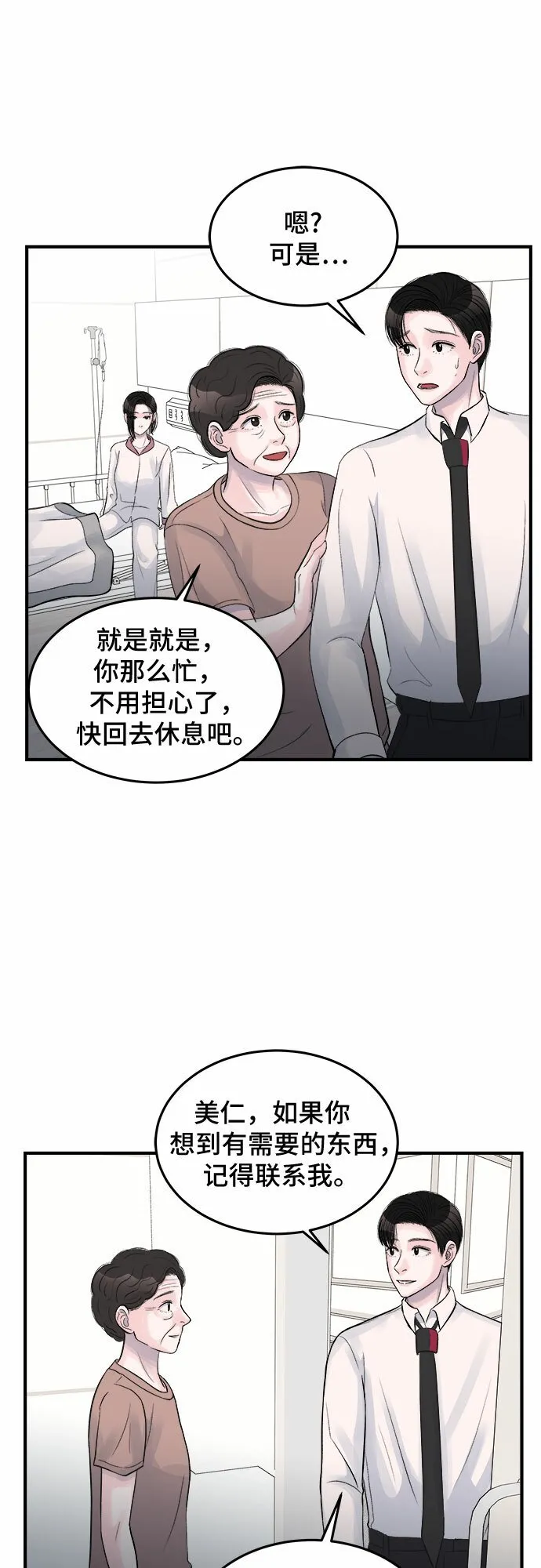 第28话 第40页