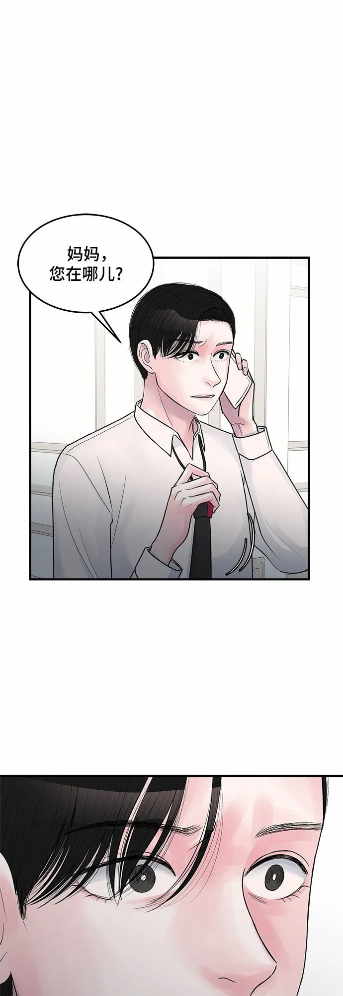 第29话 第4页