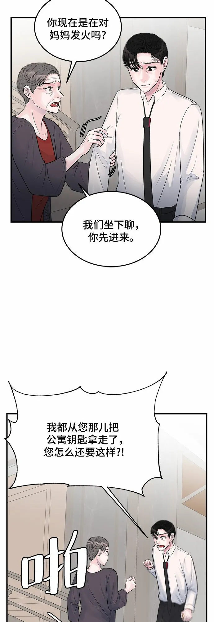 第29话 第7页