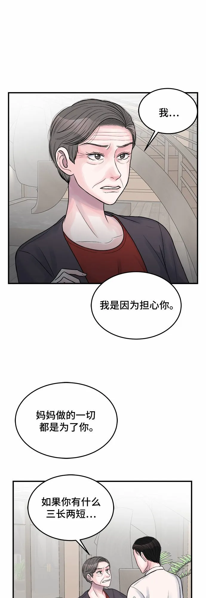 第29话 第9页