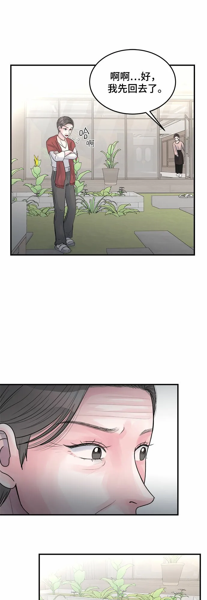 第29话 第21页