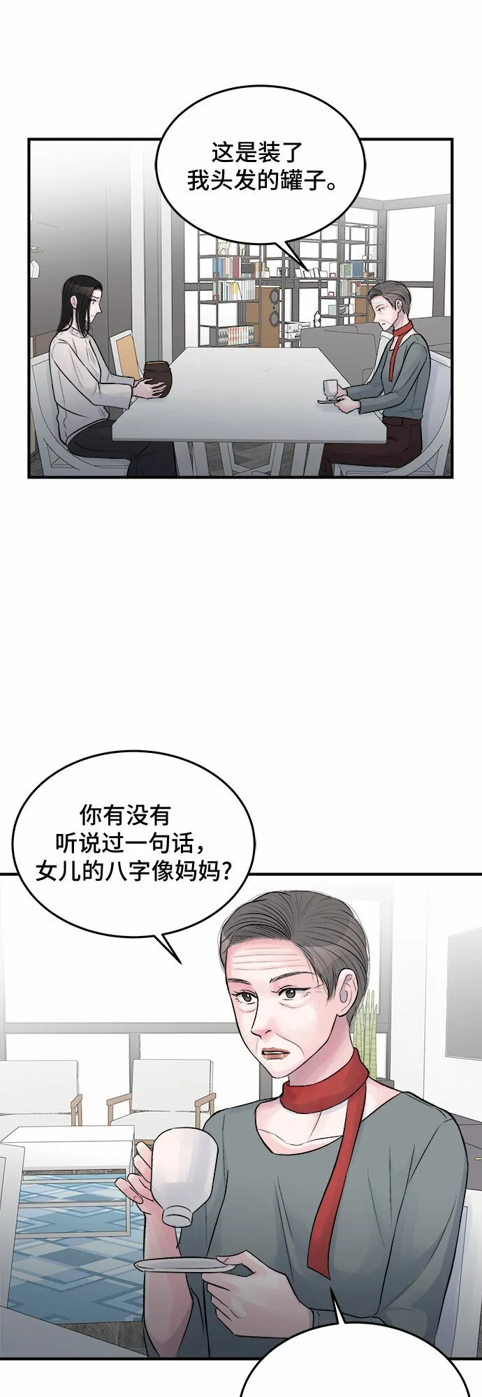 第29话 第29页