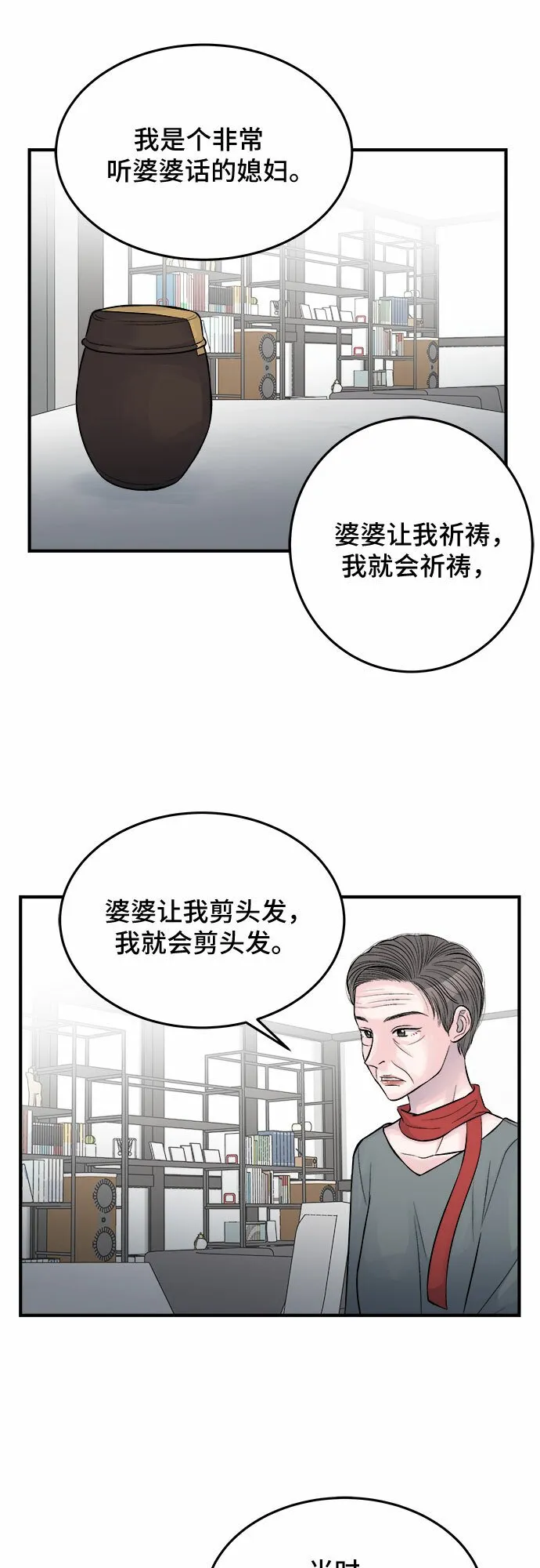 第29话 第31页