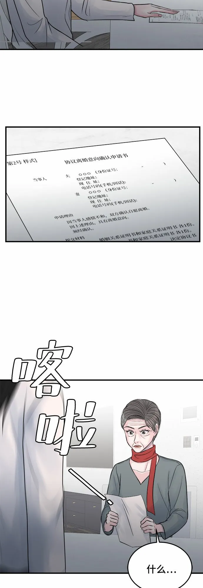第29话 第45页