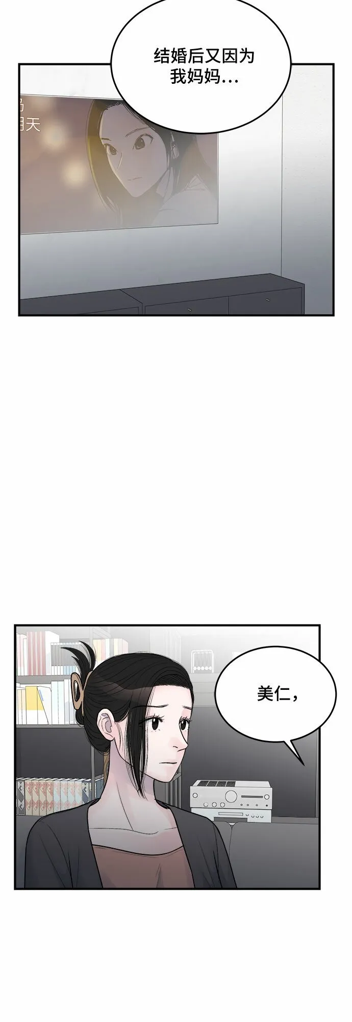 第27话 第6页