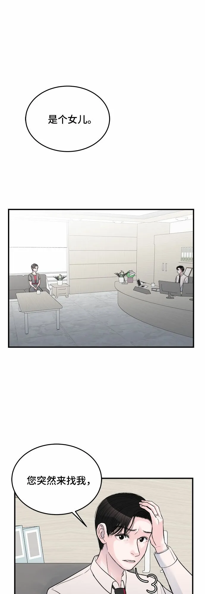第27话 第14页