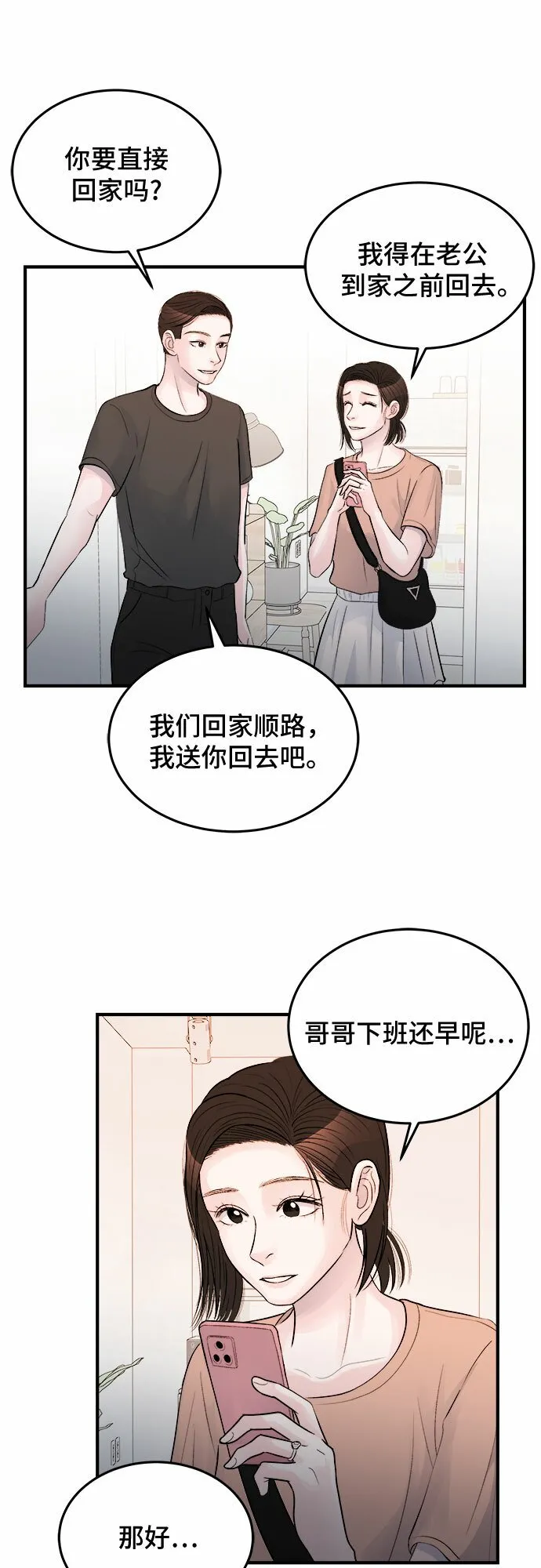 第27话 第34页