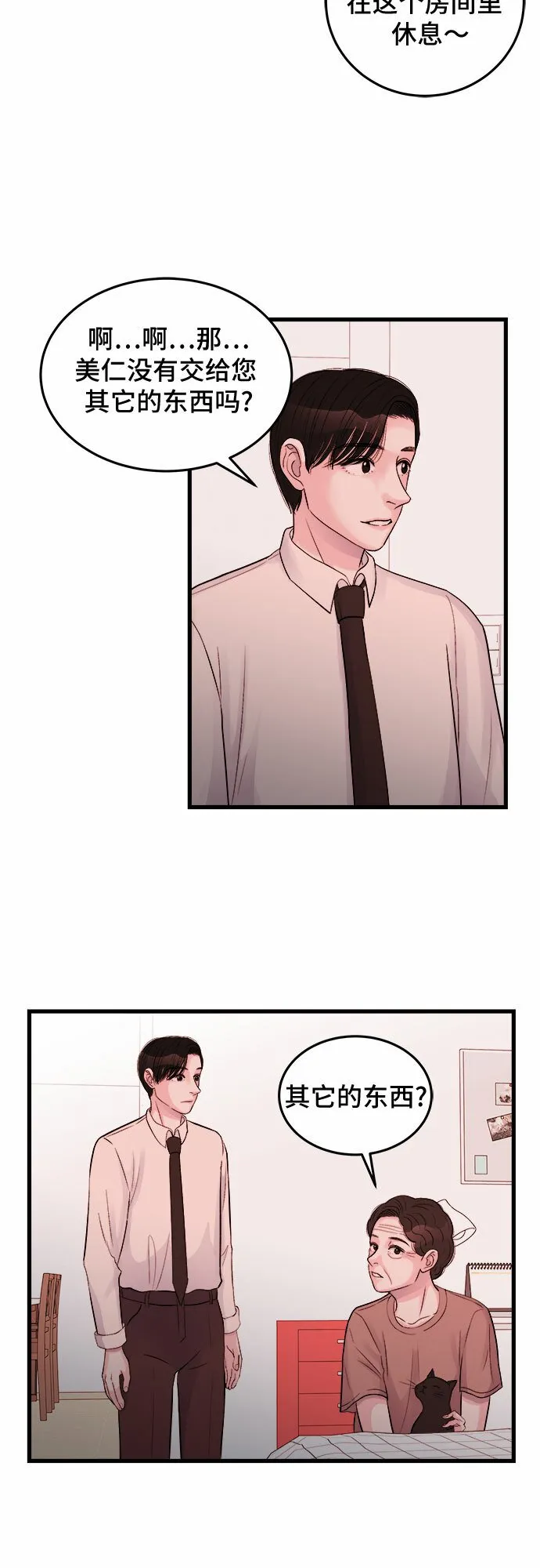 第26话 第6页