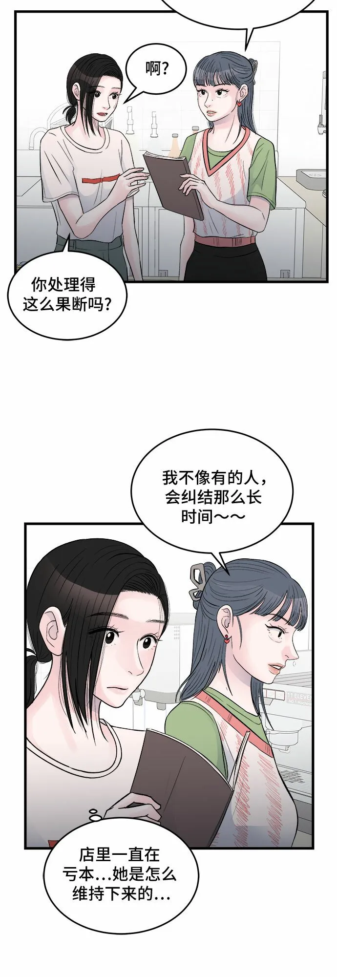 第26话 第19页