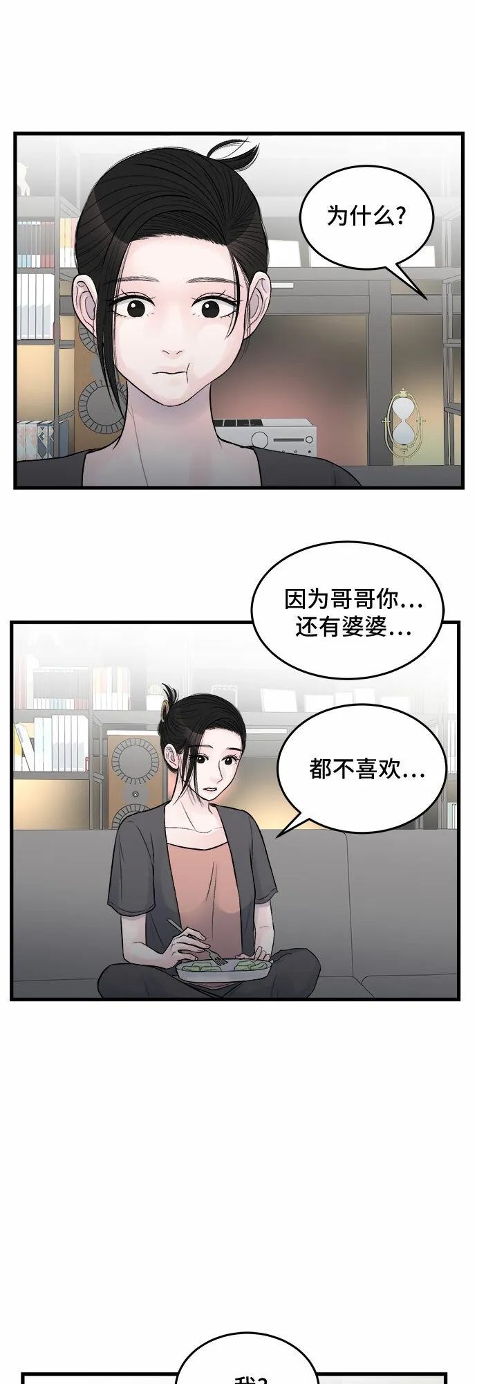 第26话 第35页