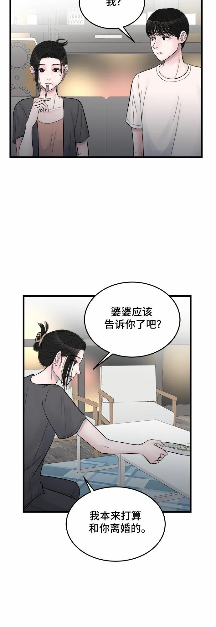 第26话 第36页