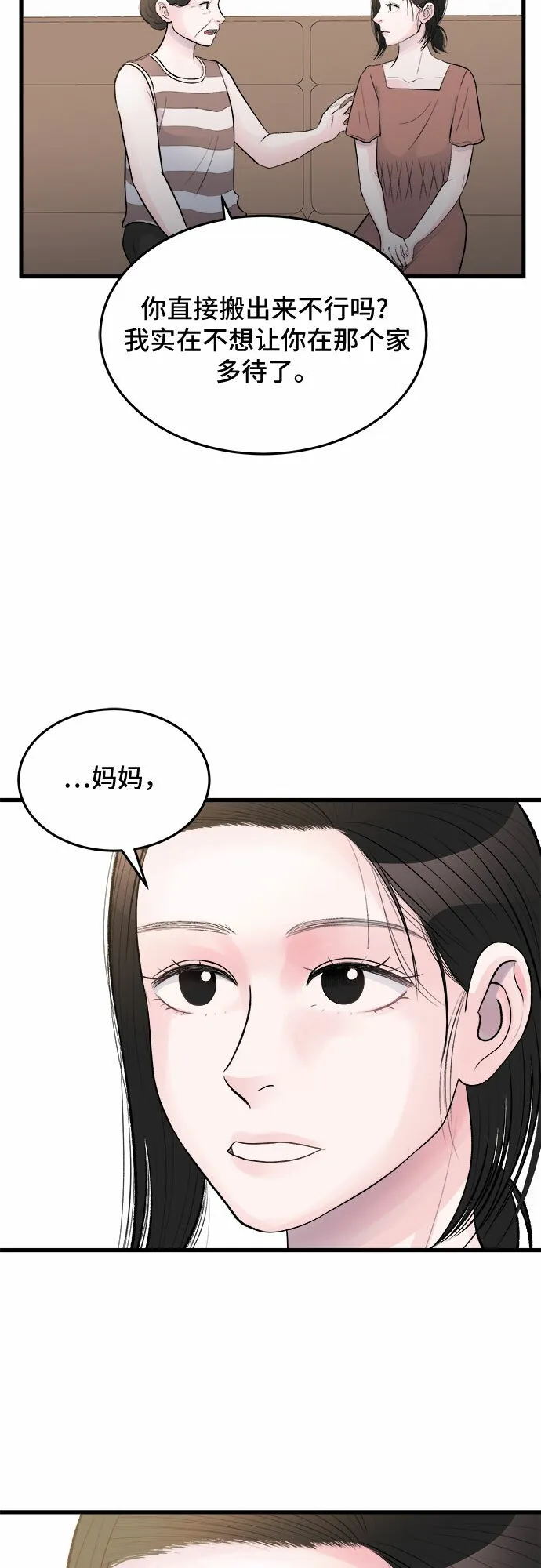 第25话 第6页