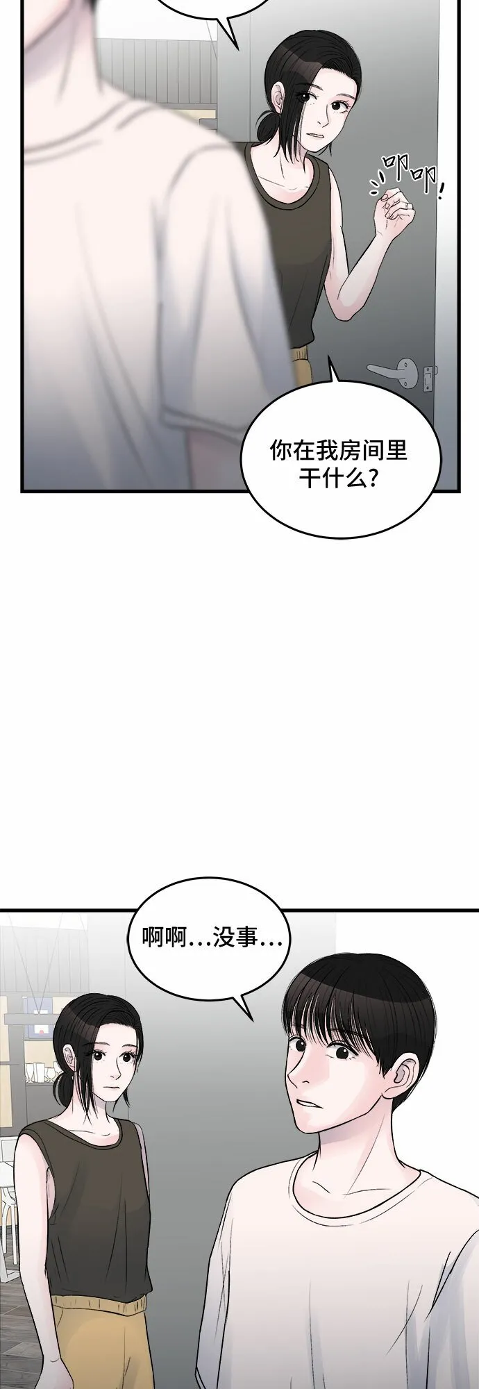 第25话 第9页