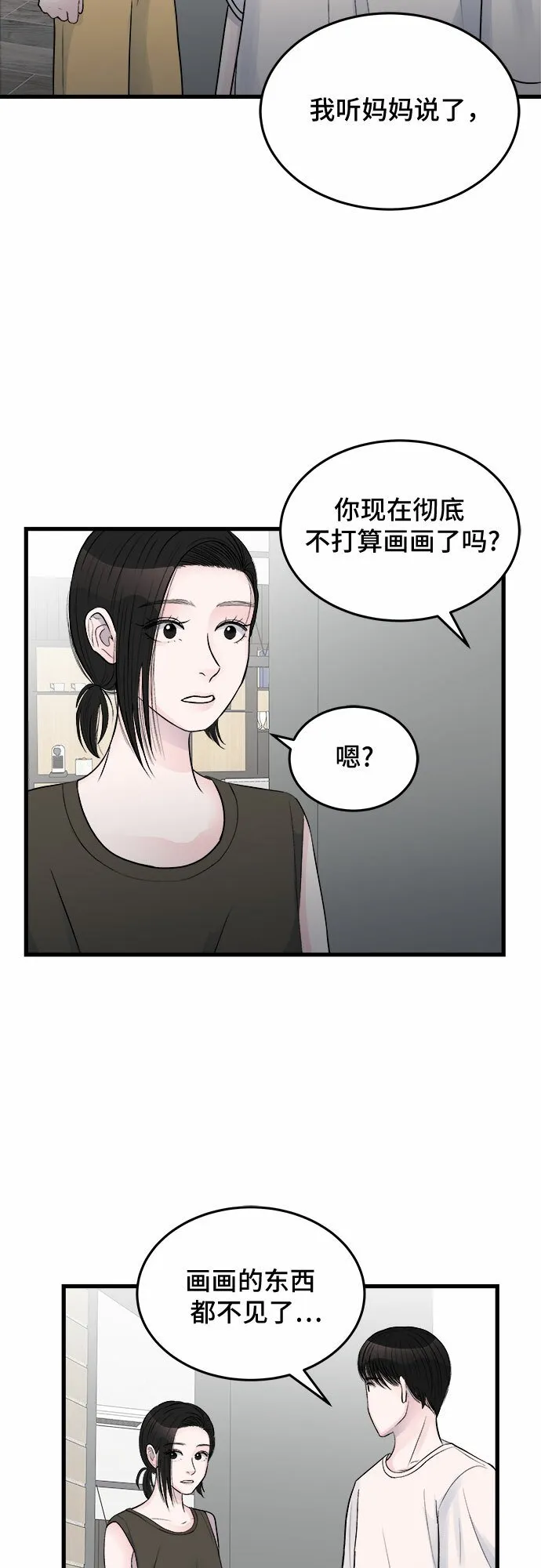 第25话 第10页