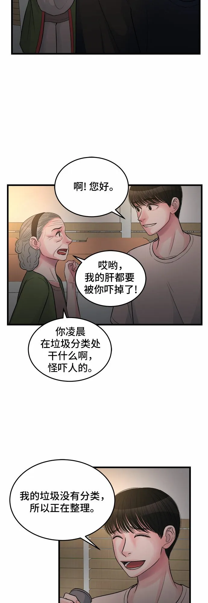 第25话 第20页