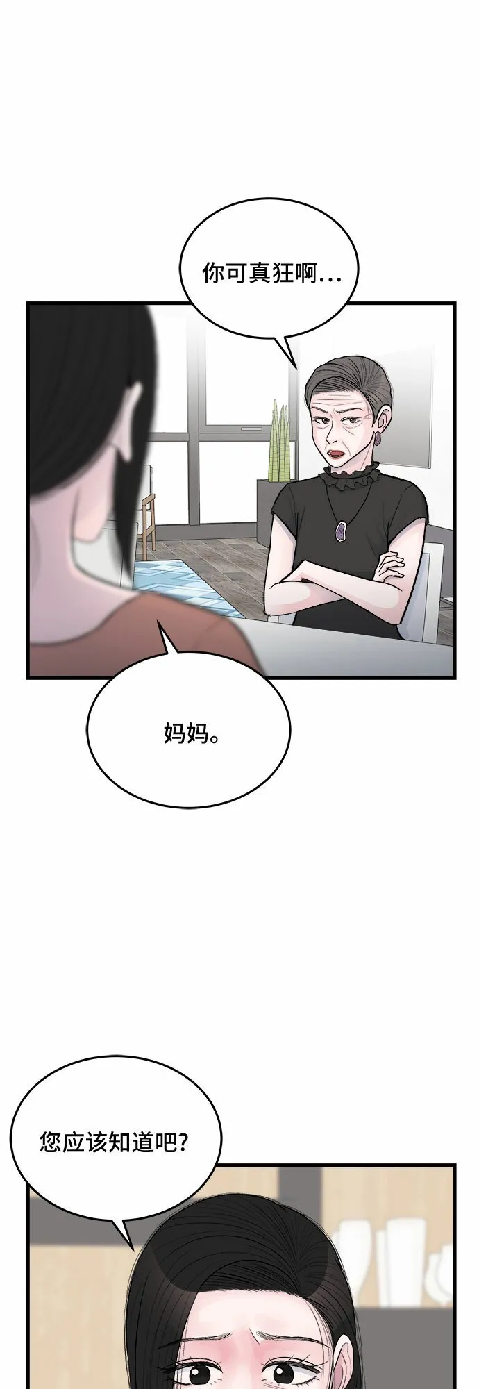 第24话 第8页