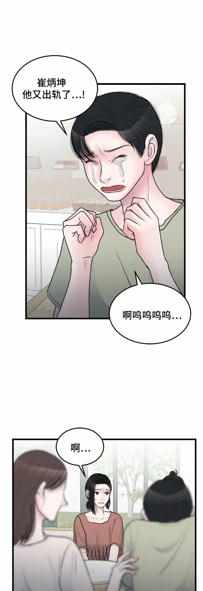 第24话 第32页