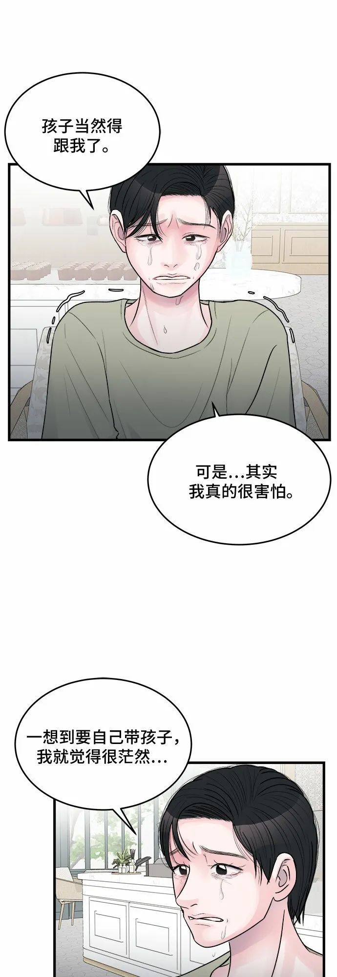 第24话 第34页