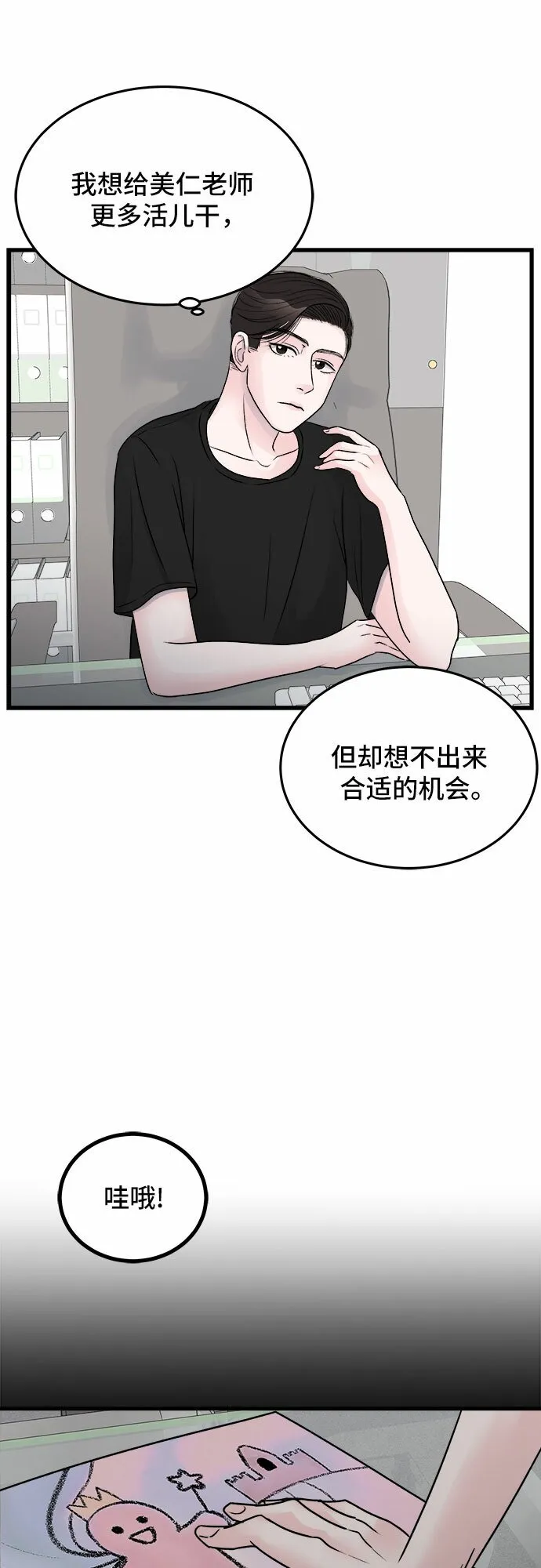 第23话 第6页