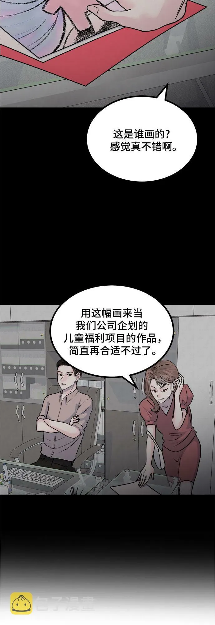 第23话 第7页