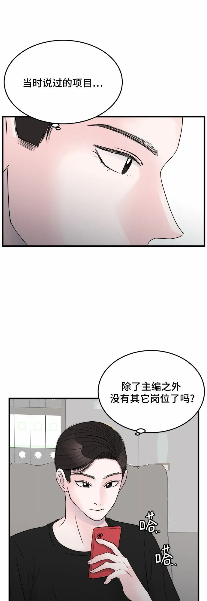 第23话 第9页