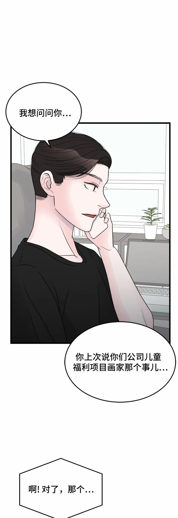 第23话 第12页