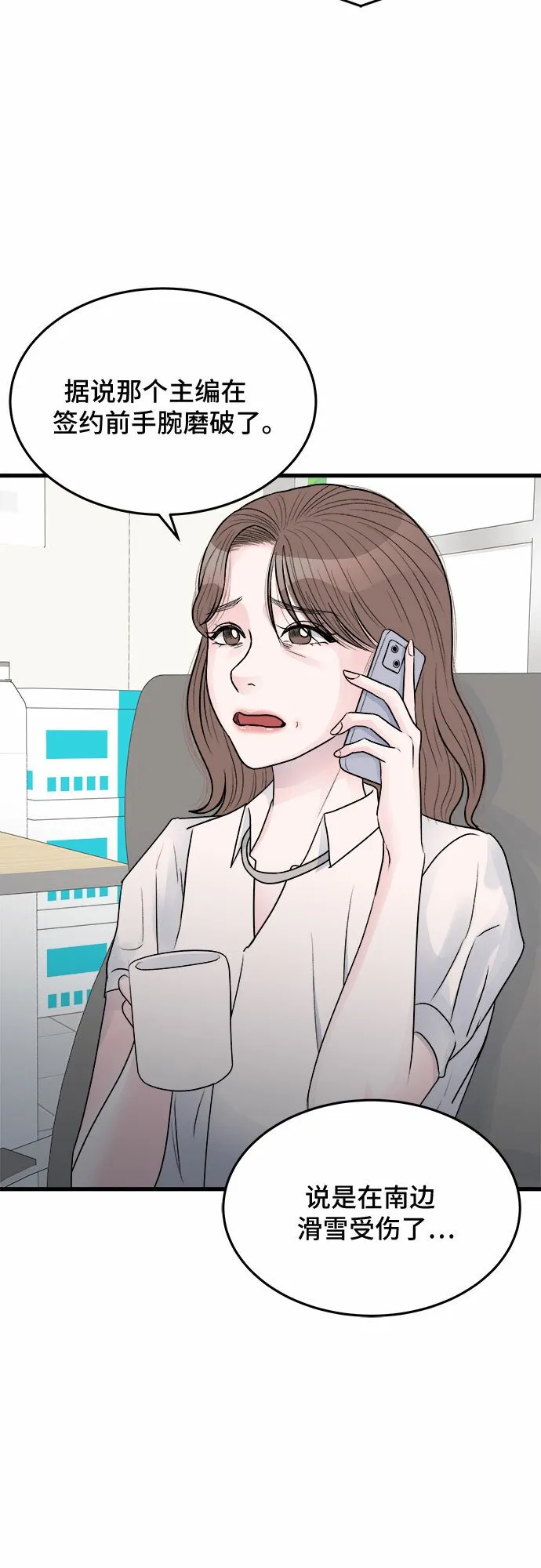 第23话 第14页