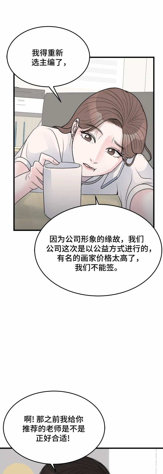 第23话 第16页