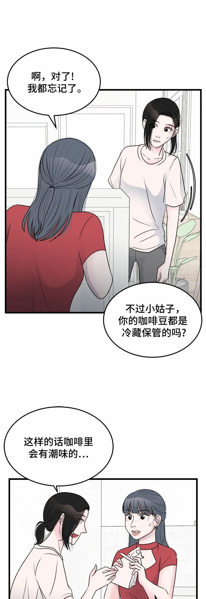 第23话 第29页