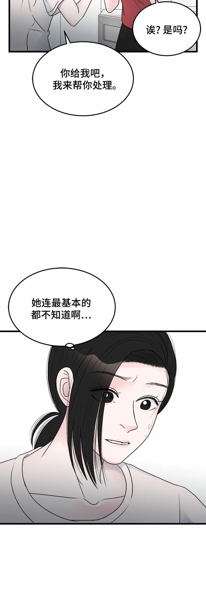 第23话 第30页