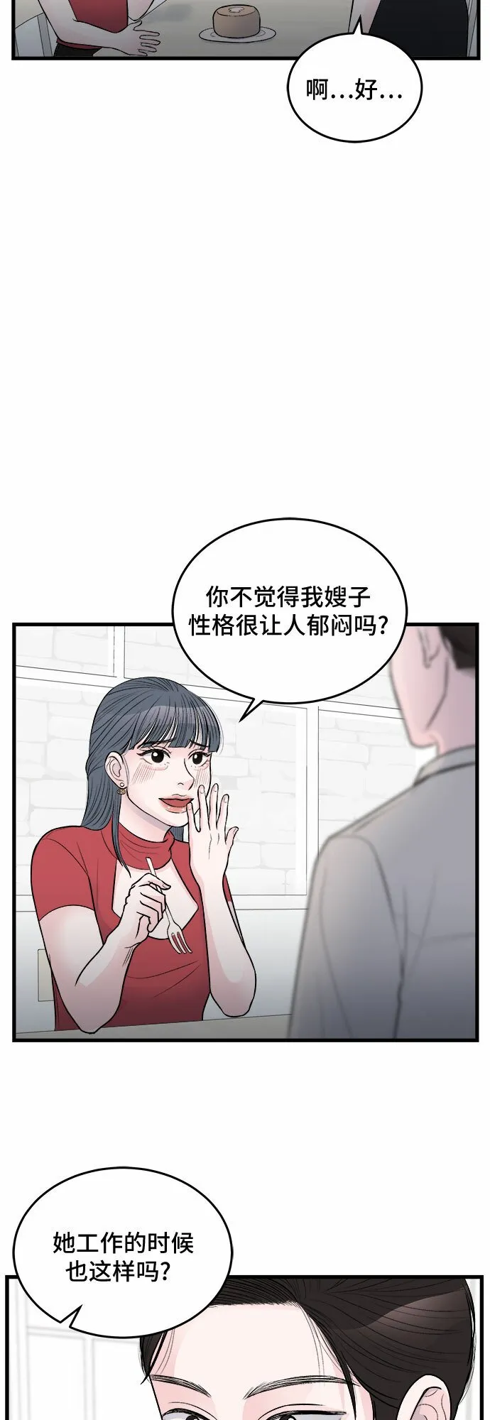第23话 第40页