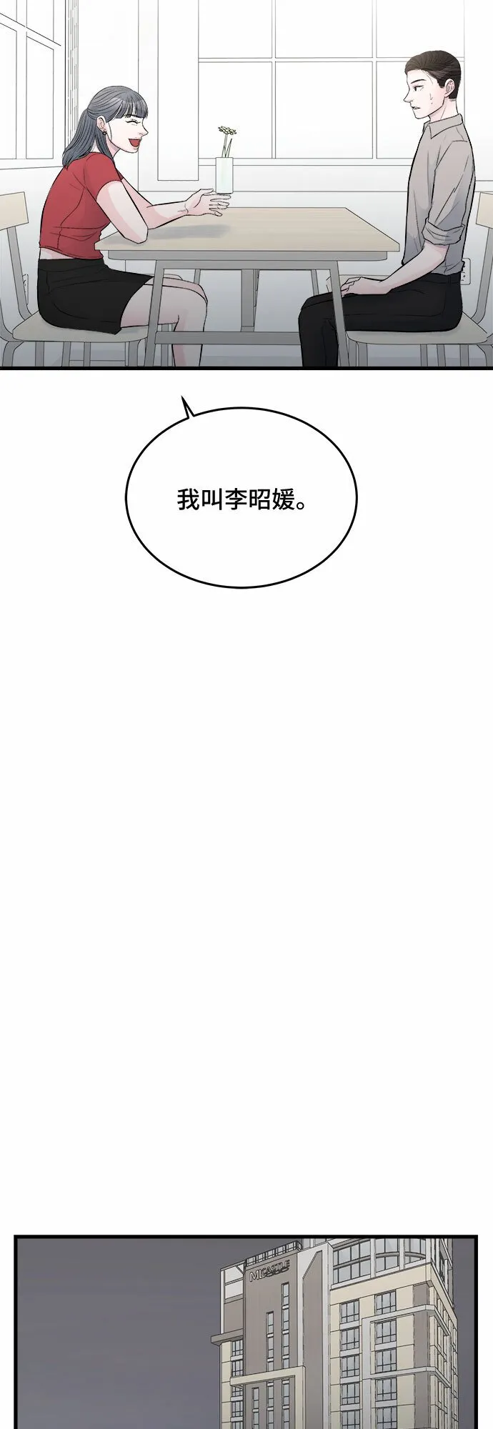 第23话 第48页