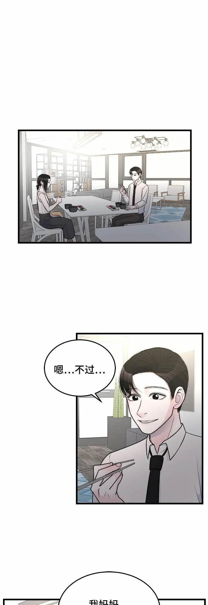 第21话 第29页