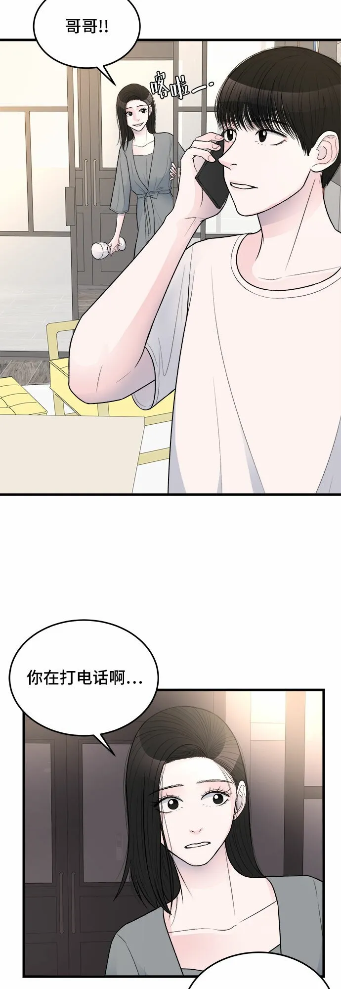 第19话 第6页