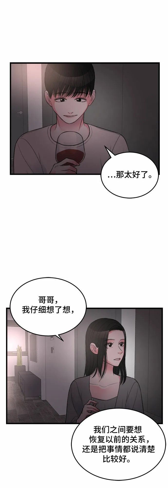 第19话 第14页