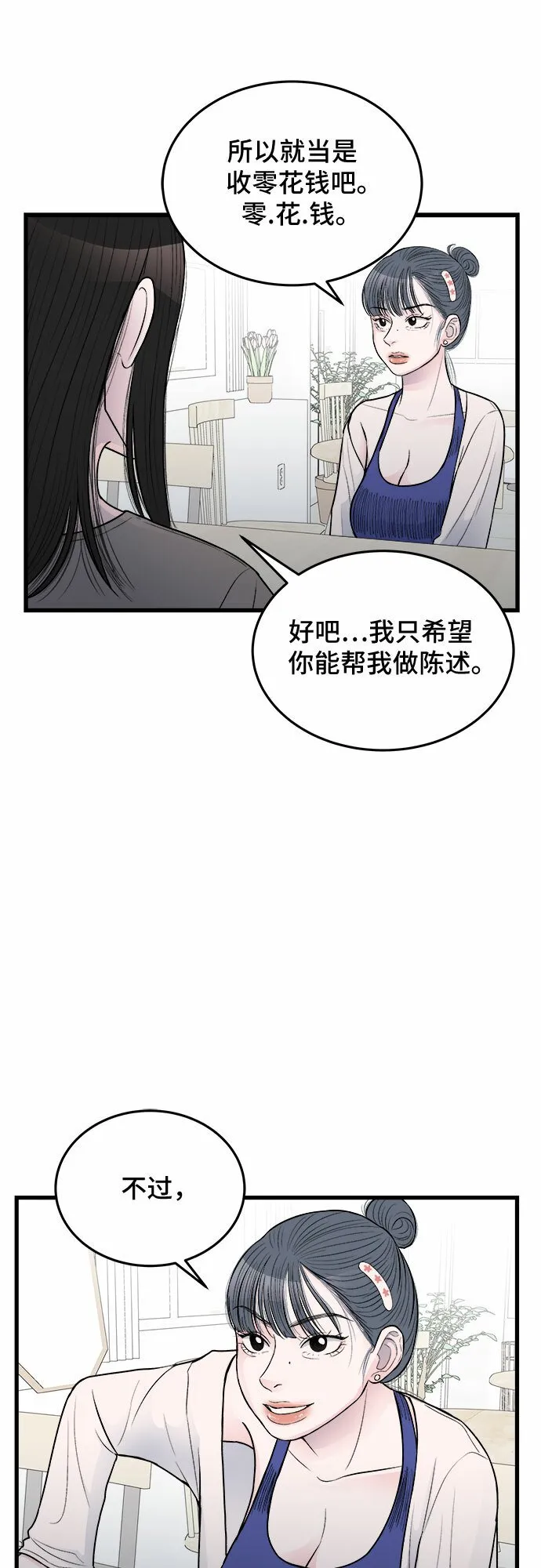 第19话 第42页