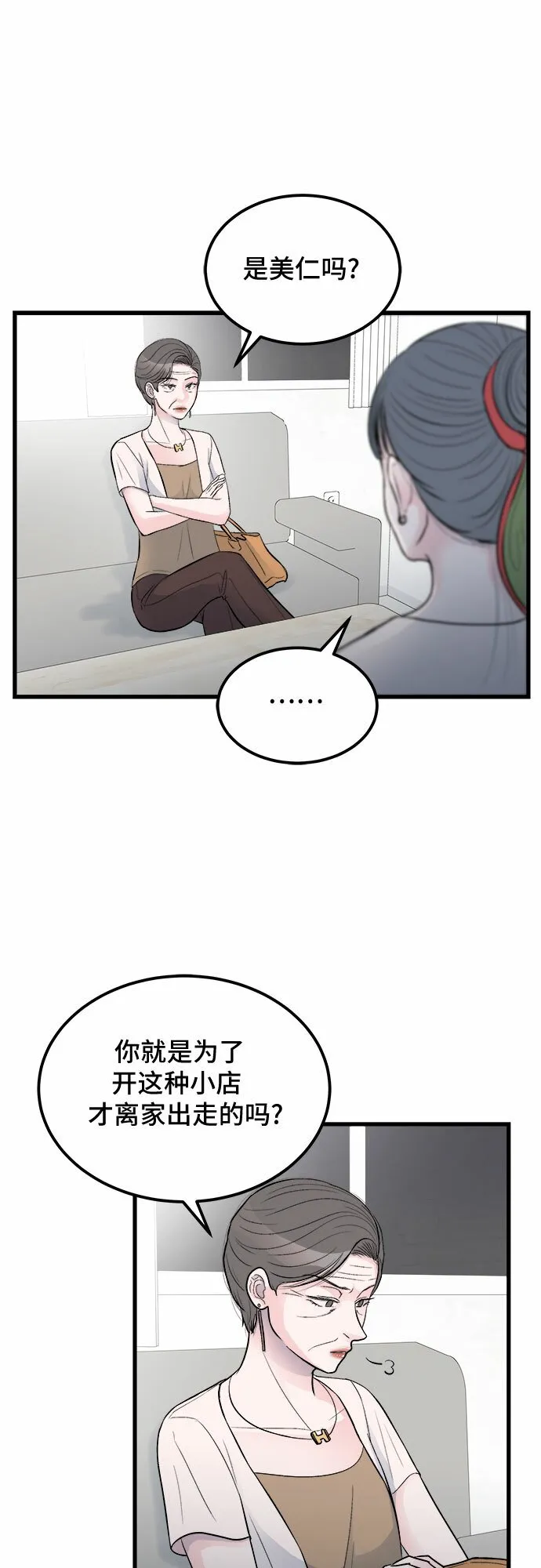 第18话 第5页