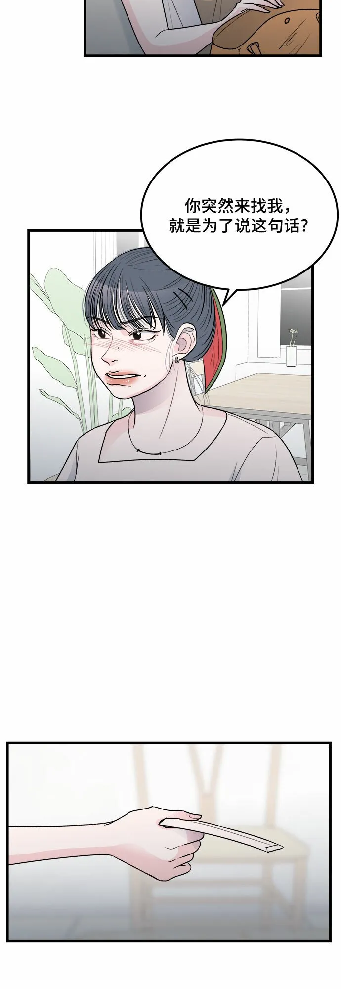 第18话 第6页