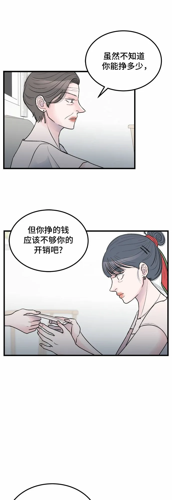 第18话 第8页