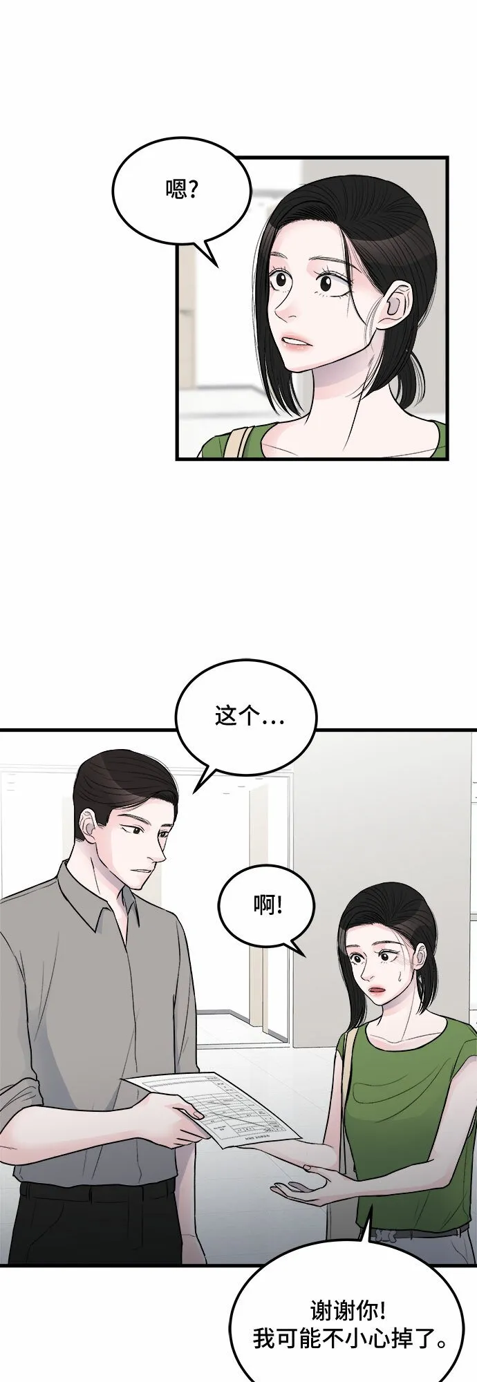 第18话 第19页